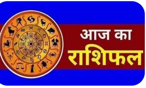 30 नवंबर राशिफल: आज का दिन कैसा रहेगा आपके लिए