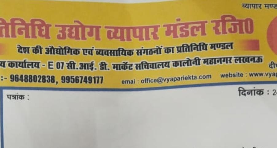 बांग्लादेश में हिंदुओं पर अत्याचार के विरोध में व्यापारियों का प्रदर्शन