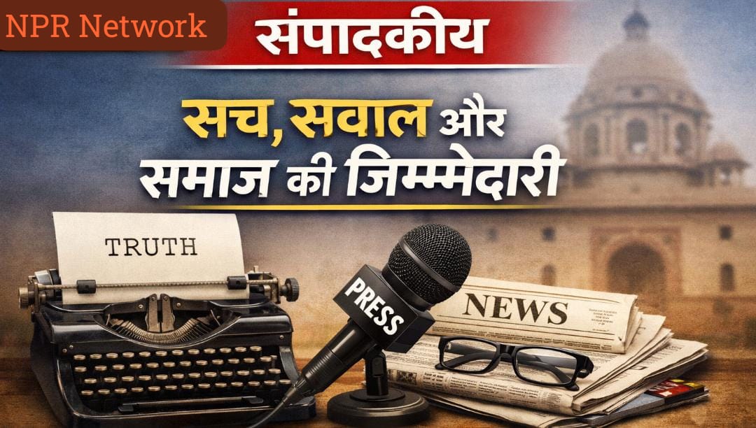 सच, सवाल और समाज की जिम्मेदारी