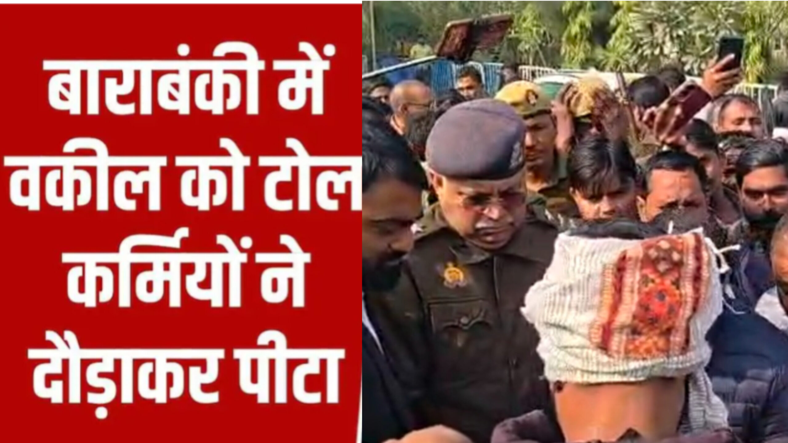 हैदरगढ़ टोल पर हंगामा, अधिवक्ता से मारपीट के बाद वकीलों का शक्ति प्रदर्शन