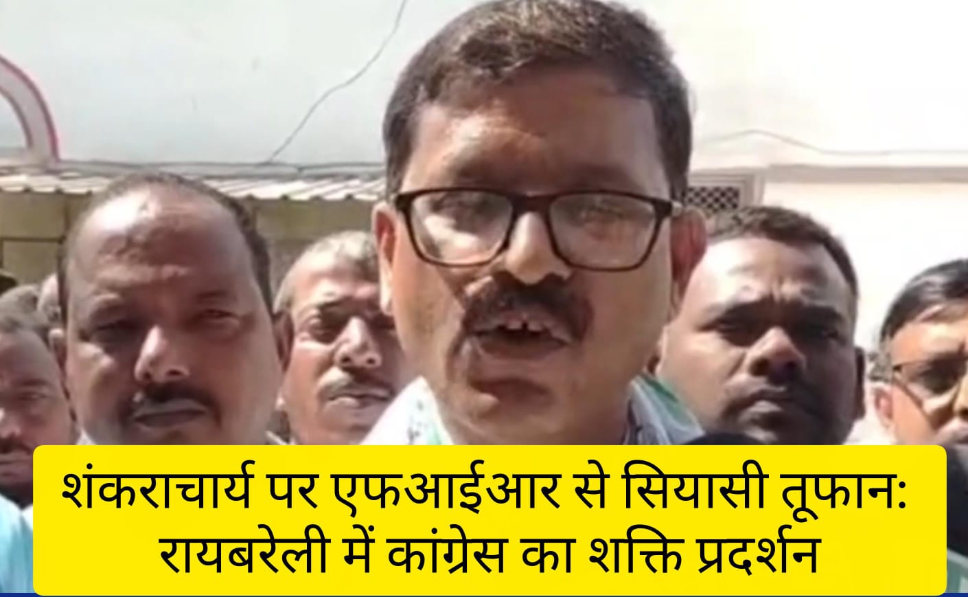 शंकराचार्य पर एफआईआर को लेकर गरमाई सियासत, रायबरेली में कांग्रेस का प्रदर्शन