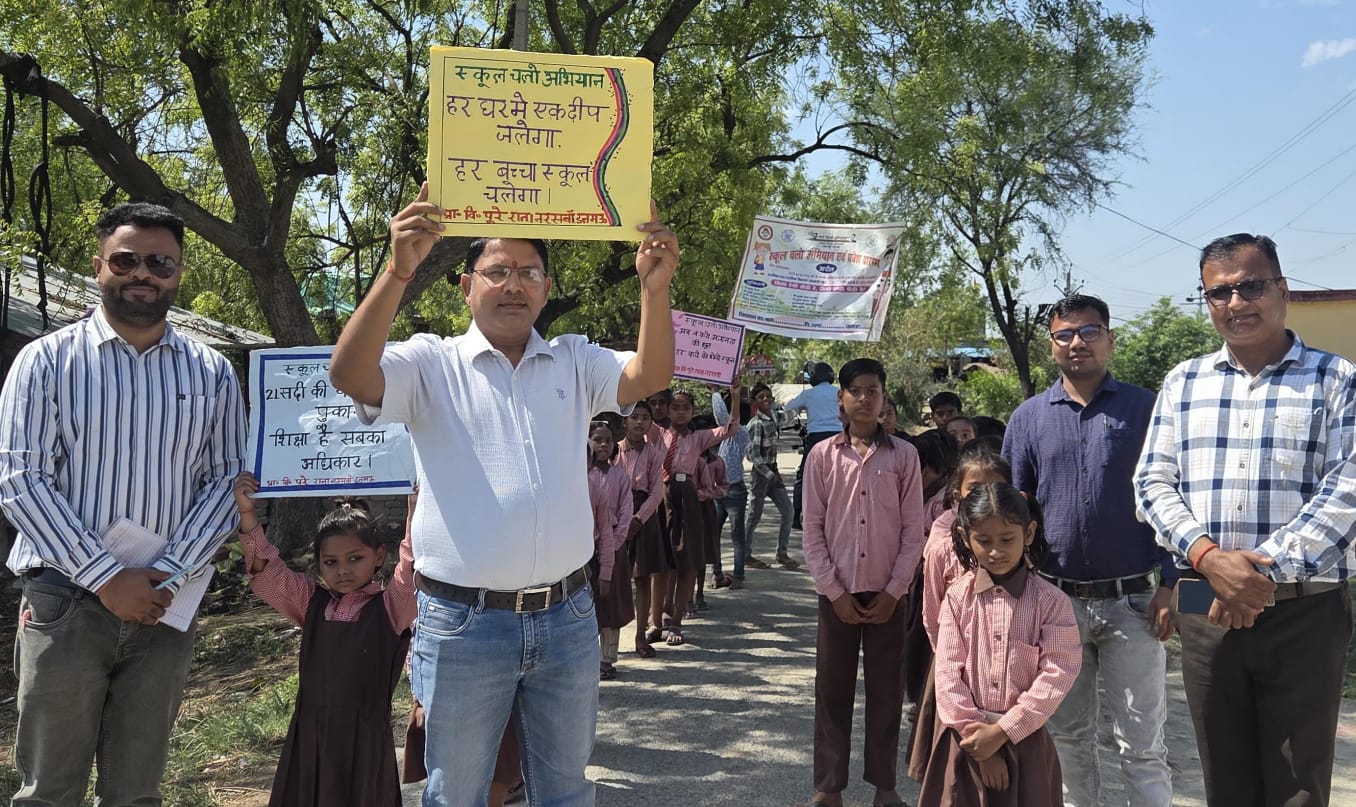 नरसवा में गूंजा ‘स्कूल चलो’ का संदेश, बच्चों ने निकाली जागरूकता रैली