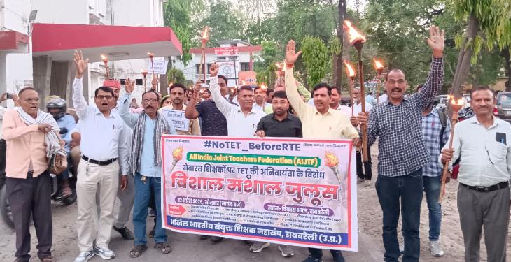 टेट अनिवार्यता के खिलाफ शिक्षकों का मशाल जुलूस, बोले—पुराने शिक्षकों पर नई शर्तें नहीं होंगी स्वीकार