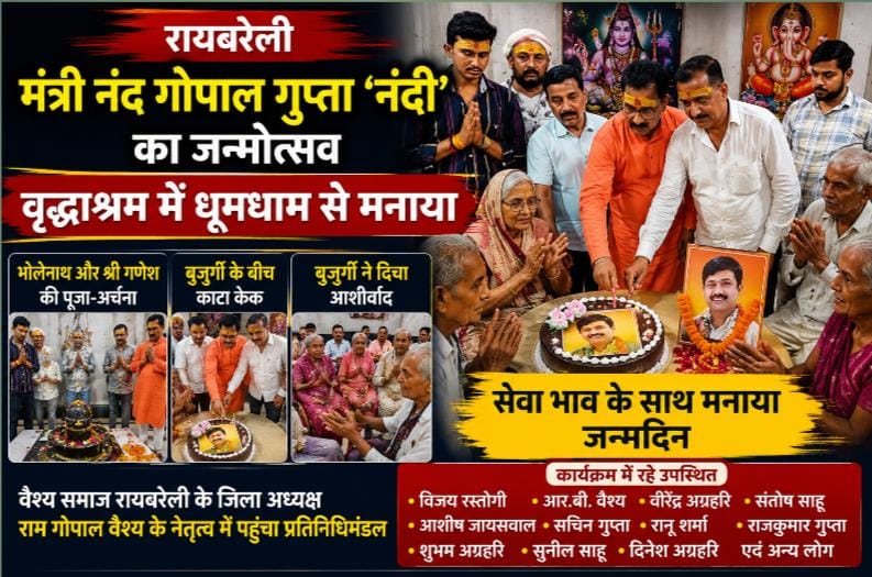 यूपी के कैबिनेट मंत्री नंद गोपाल गुप्ता ‘नंदी’ का जन्मोत्सव धूमधाम से मना, वैश्य समाज ने वृद्धाश्रम में काटा केक